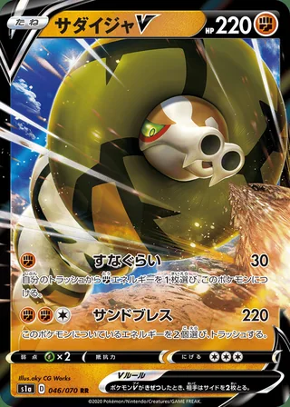 Sandaconda V — サダイジャV (2020)