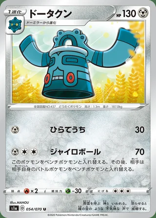 Bronzong — ドータクン (2020)