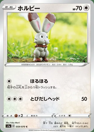 Bunnelby — ホルビー (2020)