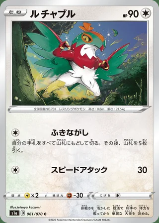 Hawlucha — ルチャブル (2020)