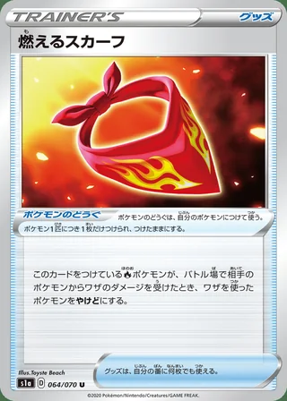 Burning Scarf — 燃えるスカーフ (2020)