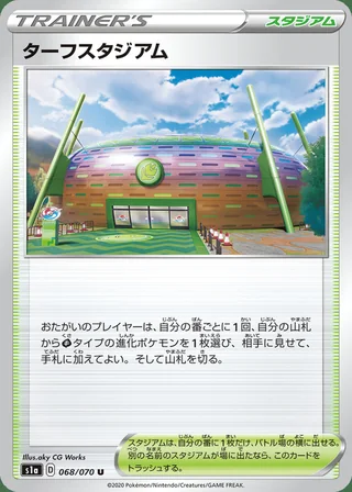 Turffield Stadium — ターフスタジアム (2020)