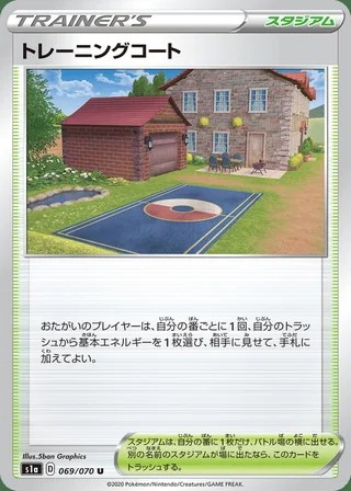 Training Court — トレーニングコート (2020)