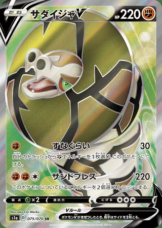 Sandaconda V — サダイジャV (2020)