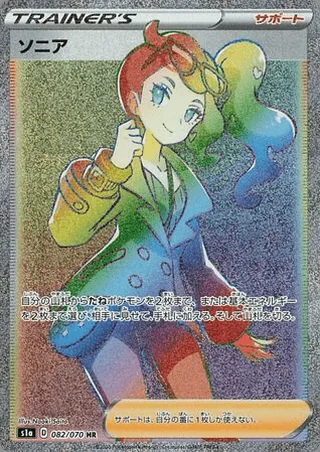 Sonia — ソニア (2020)