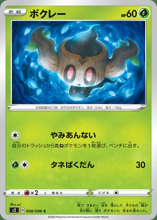 Phantump — ボクレー (2020)