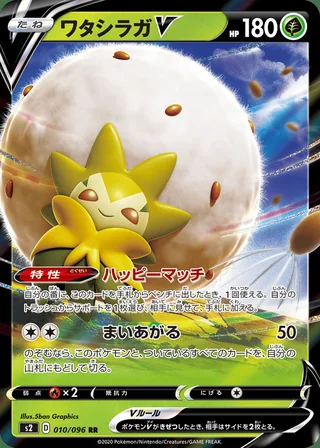 Eldegoss V — ワタシラガV (2020)