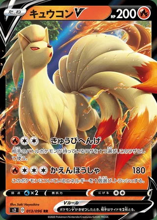Ninetales V — キュウコンV (2020)