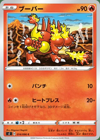 Magmar — ブーバー (2020)