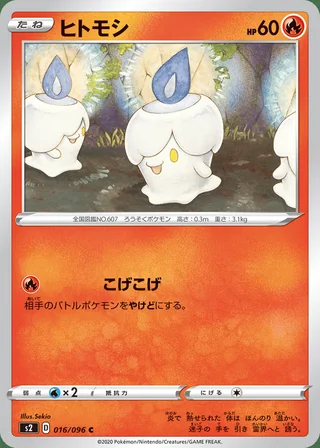 Litwick — ヒトモシ (2020)