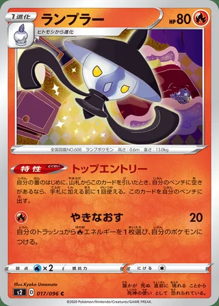 Lampent — ランプラー (2020)