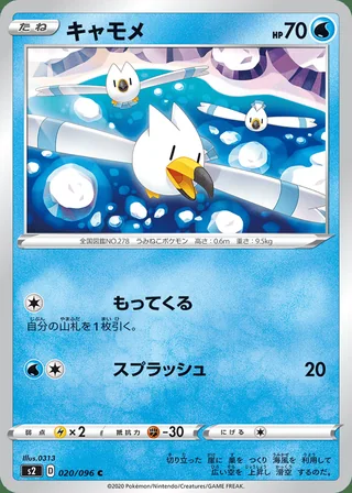 Wingull — キャモメ (2020)