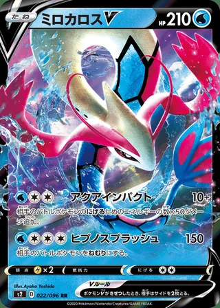 Milotic V — ミロカロスV (2020)