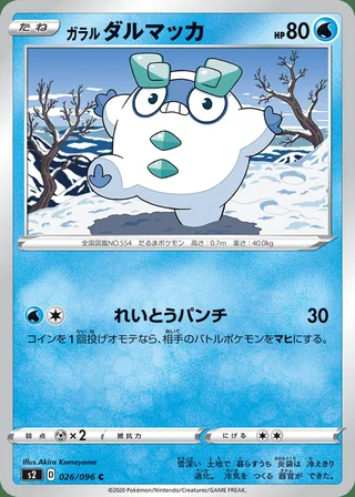 Galarian Darumaka — ガラル ダルマッカ (2020)