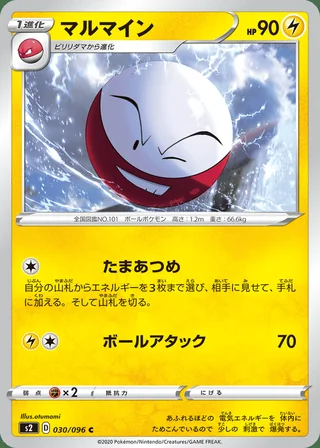 Electrode — マルマイン (2020)