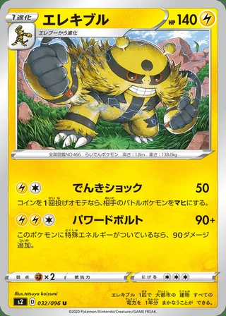 Electivire — エレキブル (2020)
