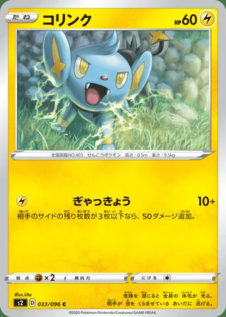 Shinx — コリンク (2020)