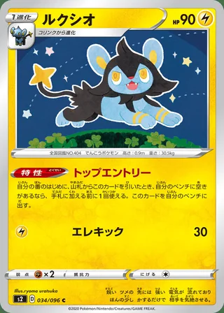 Luxio — ルクシオ (2020)