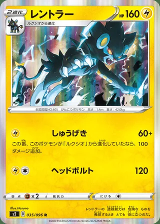 Luxray — レントラー (2020)