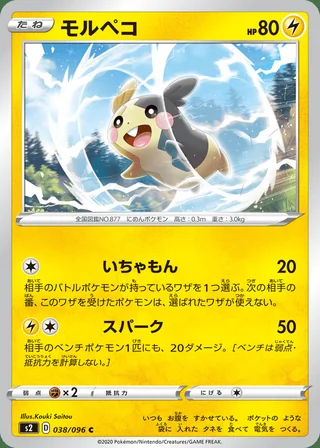 Morpeko — モルペコ (2020)