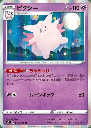 Clefable — ピクシー (2020)