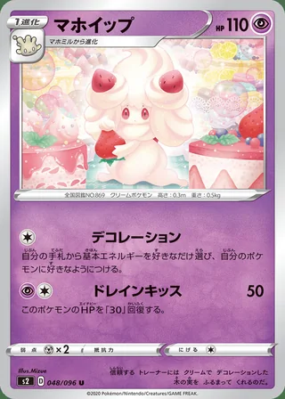 Alcremie — マホイップ (2020)