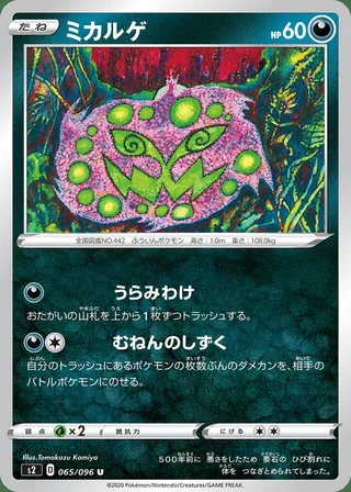Spiritomb — ミカルゲ (2020)
