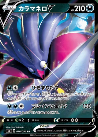Malamar V — カラマネロV (2020)