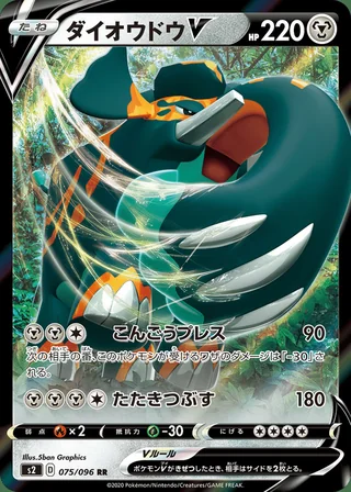 Copperajah V — ダイオウドウV (2020)
