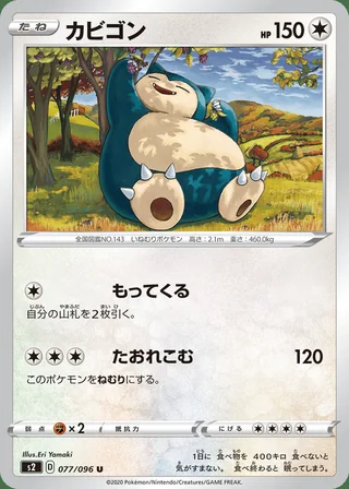 Snorlax — カビゴン (2020)