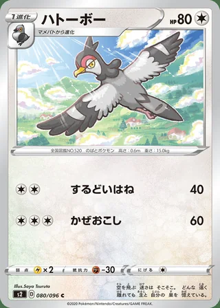 Tranquill — ハトーボー (2020)