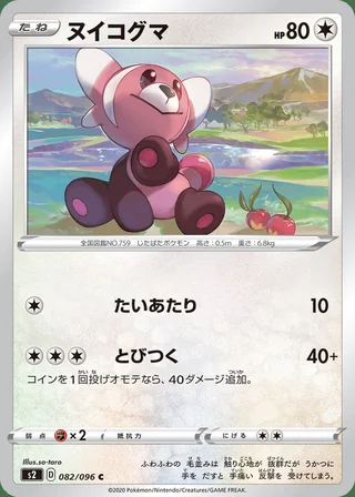 Stufful — ヌイコグマ (2020)