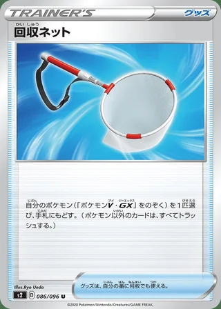 Scoop Up Net — 回収ネット (2020)
