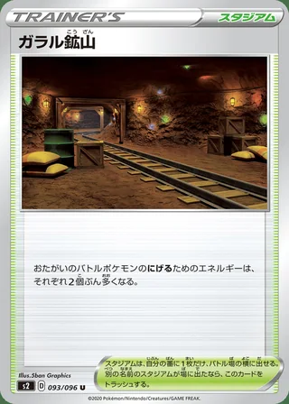 Galar Mine — ガラル鉱山 (2020)