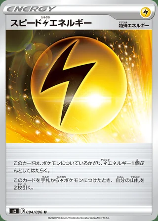 Speed Lightning Energy — スピード雷エネルギー (2020)