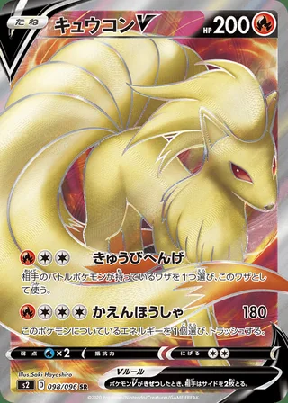 Ninetales V — キュウコンV (2020)