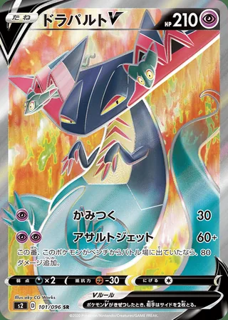Dragapult V — ドラパルトV (2020)