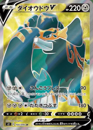 Copperajah V — ダイオウドウV (2020)
