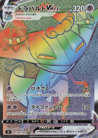 Dragapult VMAX — ドラパルトV (2020)