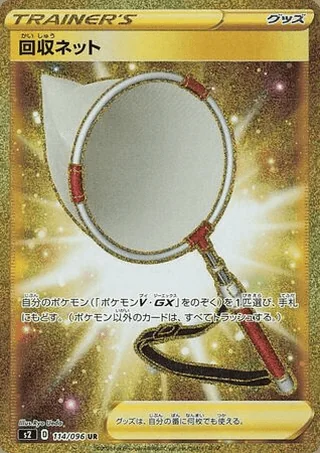 Scoop Up Net — 回収ネット (2020)