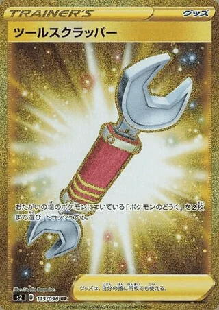 Tool Scrapper — ツールスクラッパー (2020)