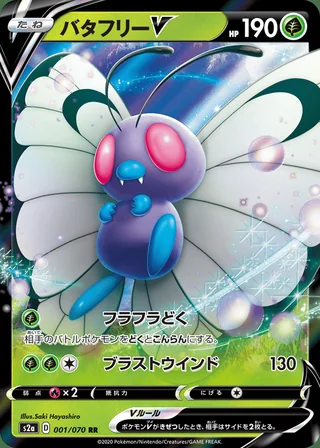 Butterfree V — バタフリーV (2020)