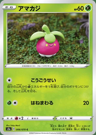 Bounsweet — アマカジ (2020)