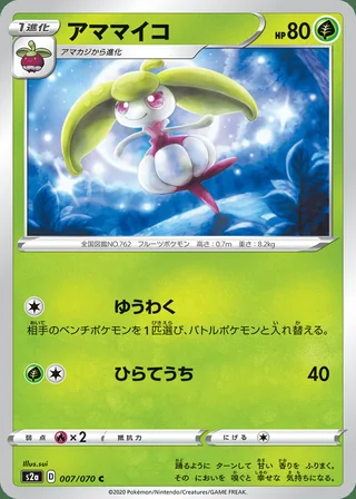 Steenee — アママイコ (2020)