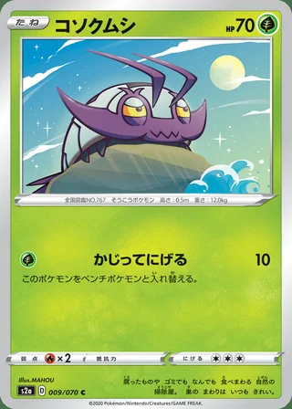 Wimpod — コソクムシ (2020)