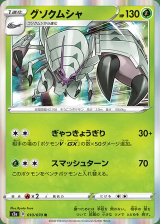 Golisopod — グソクムシャ (2020)