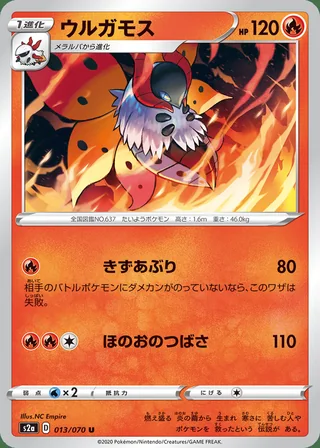 Volcarona — ウルガモス (2020)