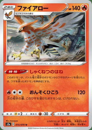 Talonflame — ファイアロー (2020)