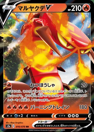 Centiskorch V — マルヤクデV (2020)