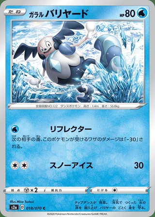 Galarian Mr. Mime — ガラル バリヤード (2020)
